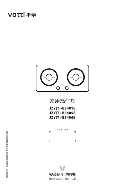 vatti 华帝JZT(Y)-B8406B